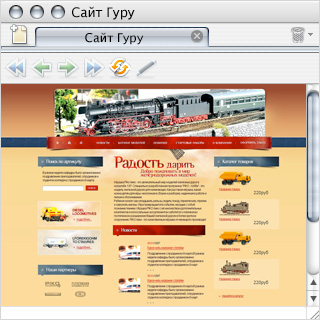 Создание интернет-магазина моделей железных дорог«SlowTrain»