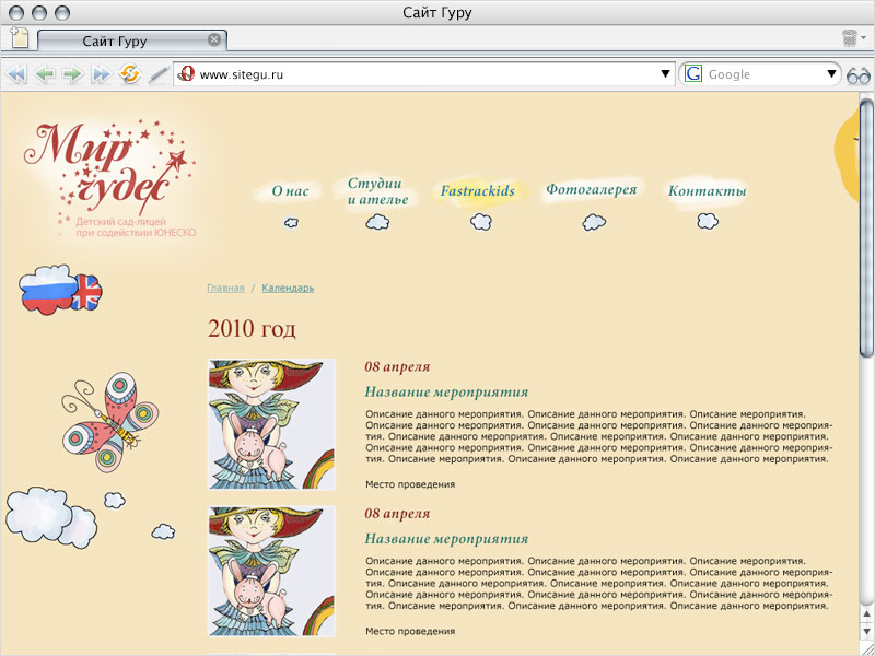 Site guru. Детские сайты. Детский. Детский портал 2008 года.