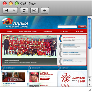 Создание дизайна сайта Аллеи Хоккейной Славы