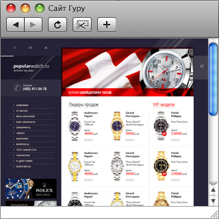 Создание дизайна сайта по продаже копий швейцарских часов