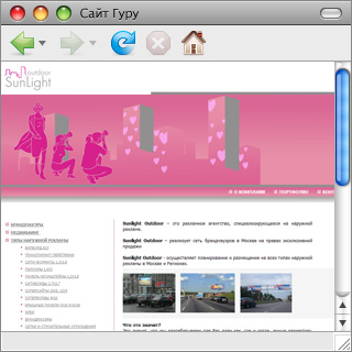 Создание сайта рекламного агентства «SunLight Outdoor»