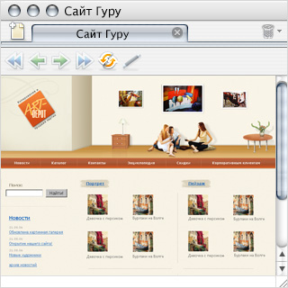 Site guru. Веб сайт галереи картины. Guru. Портал галерея. Галерея на сайте.