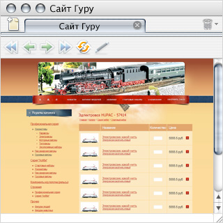 Создание интернет-магазина моделей железных дорог«SlowTrain»