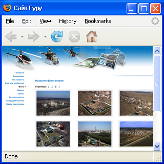 Установка веб-системы для сайта аэрофотосъемки