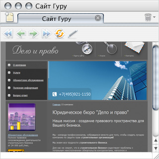 Установка веб-системы для сайта юридического бюро «Дело и право»